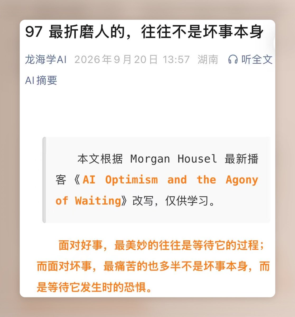 在微信中打开公众号文章查看的界面截图