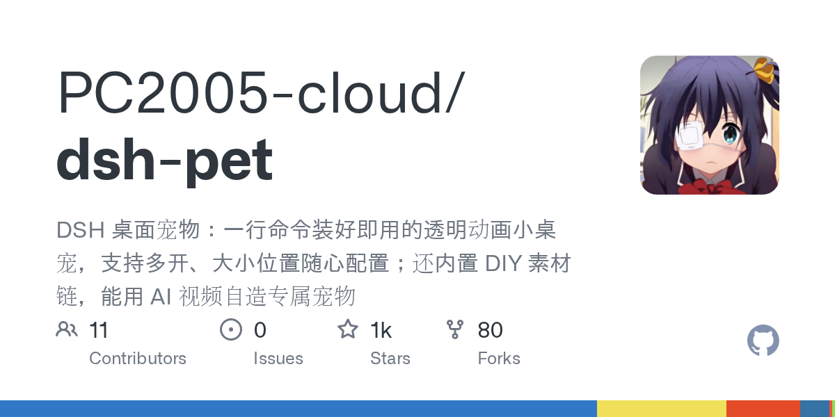dsh-pet 在 DSH 界面角落显示的透明动画桌宠