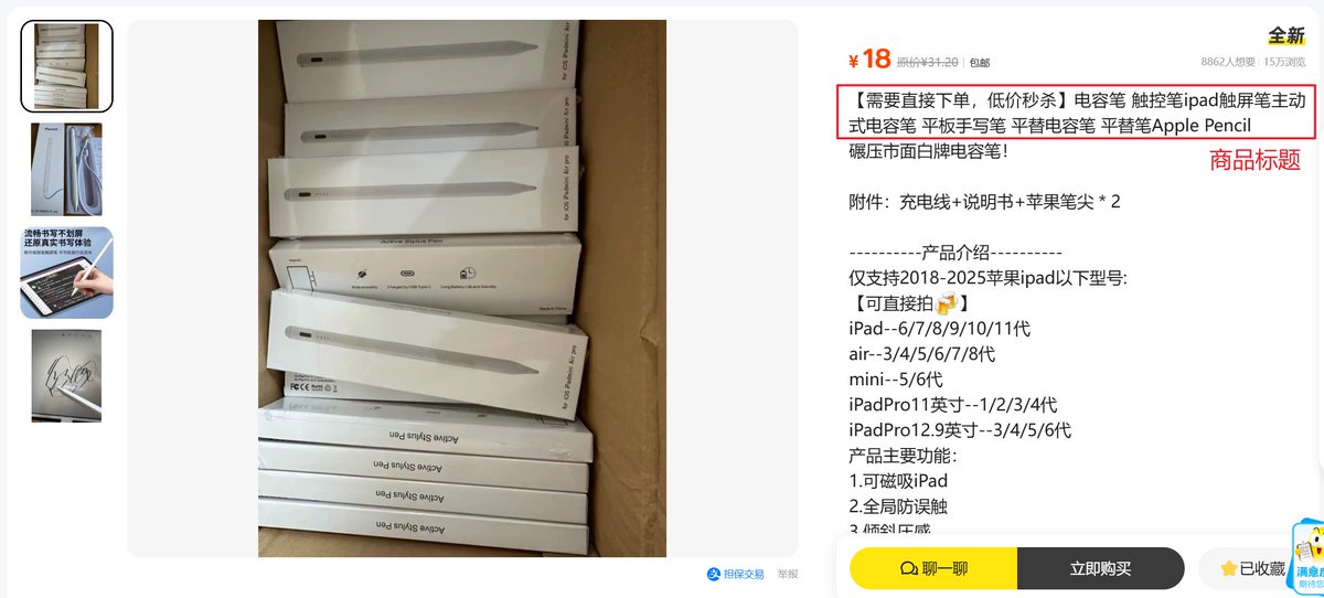 闲鱼搜索电容笔后想要数较高的商品链接