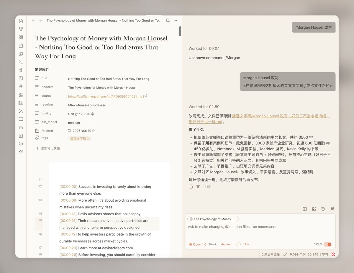 Obsidian 中 Claudian 插件调用提示词生成文章初稿的界面截图