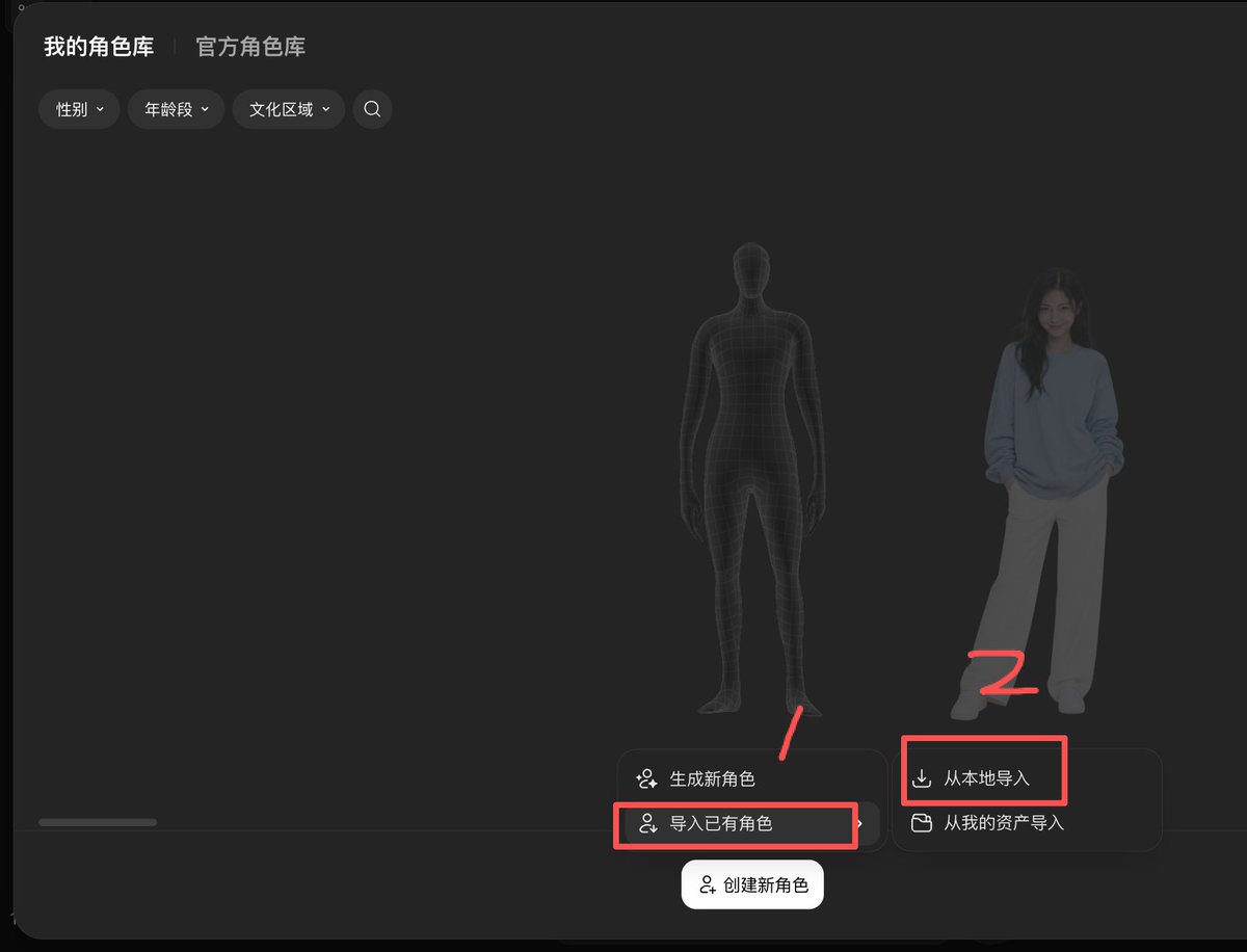 导入的第二张人物角色参考图