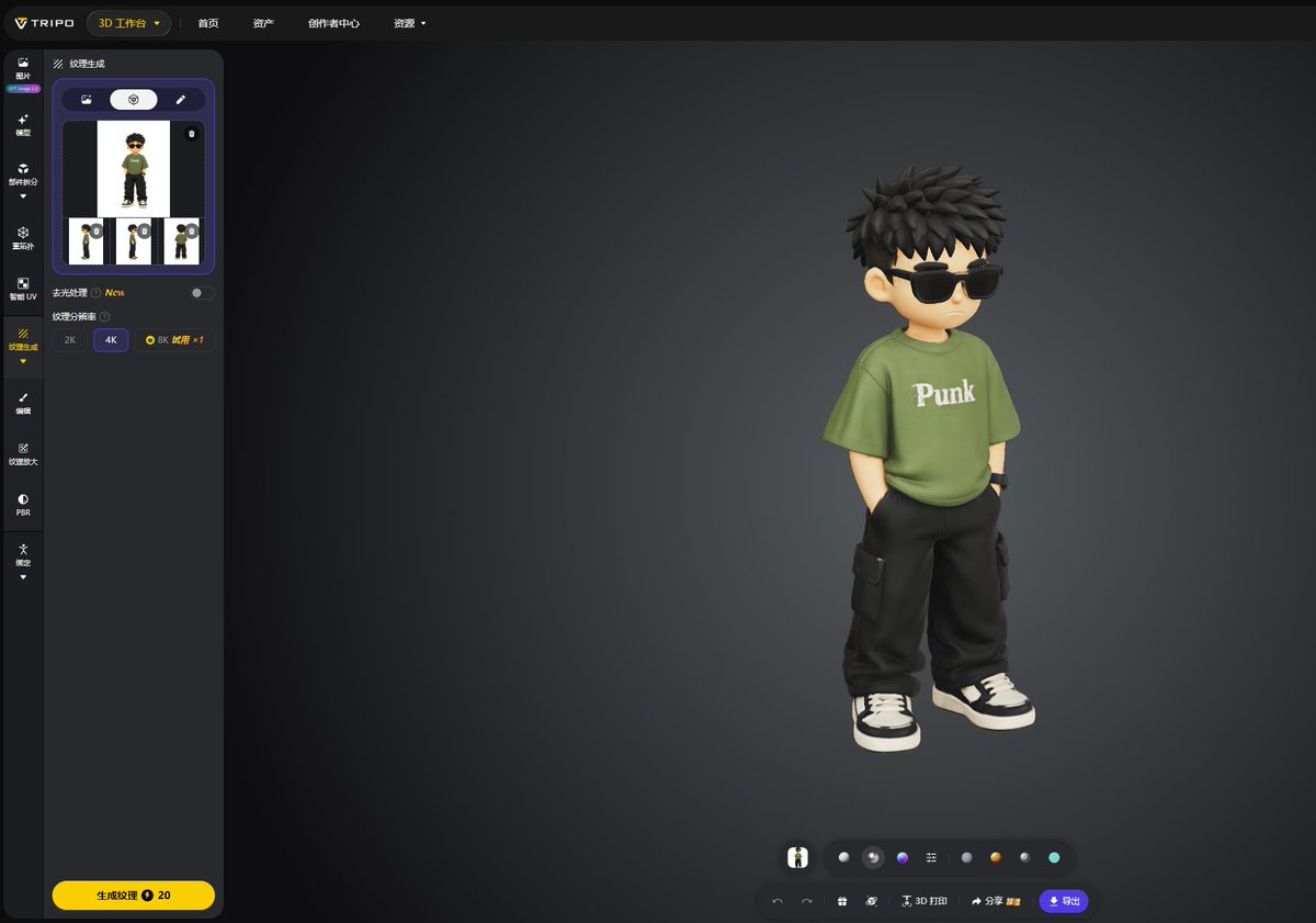 Remove Lighting 去光照选项设置界面
