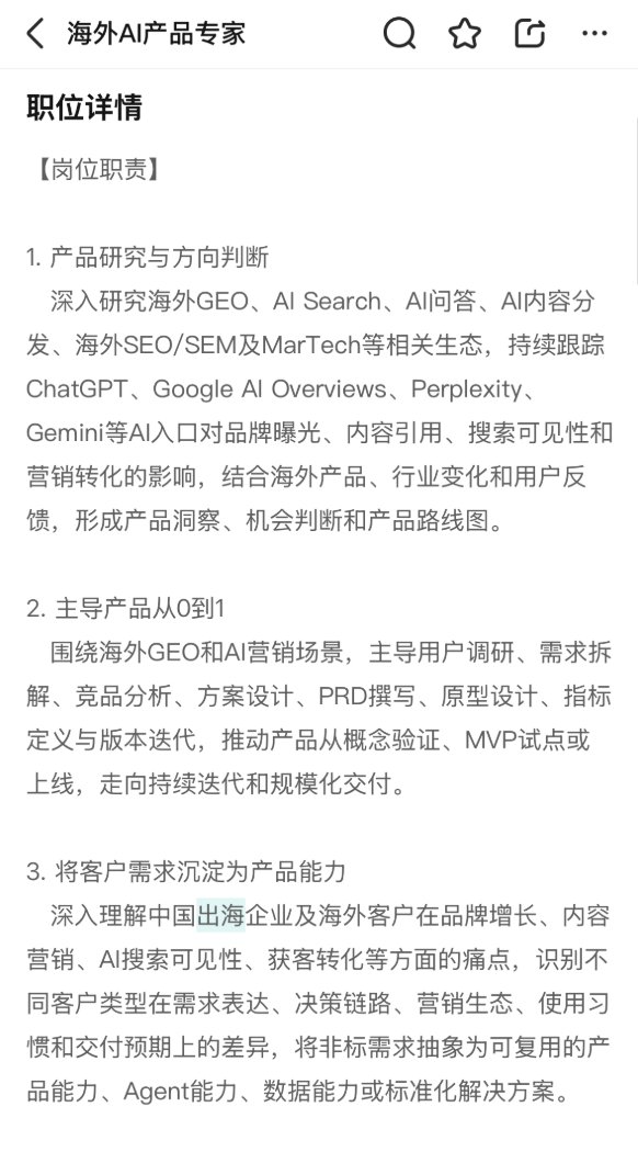 AI 出海产品经理岗位的海外 JD 要求原文