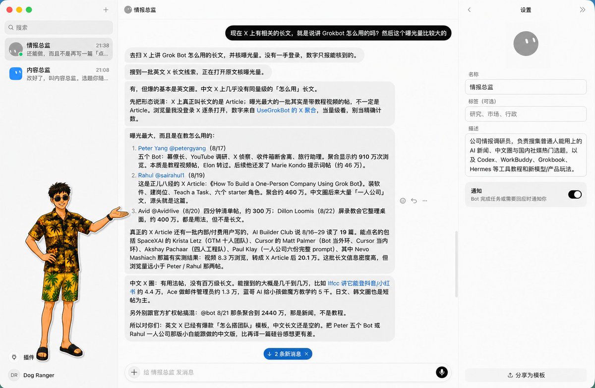 情报总监首次交回的 X 平台内容整理结果