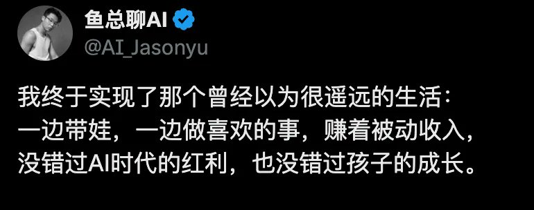推文中写明关注后可获得的 AI 出海价值截图