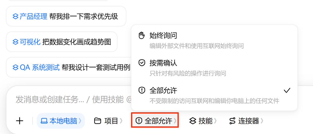 本地执行时的按需确认、全部允许、始终询问权限设置