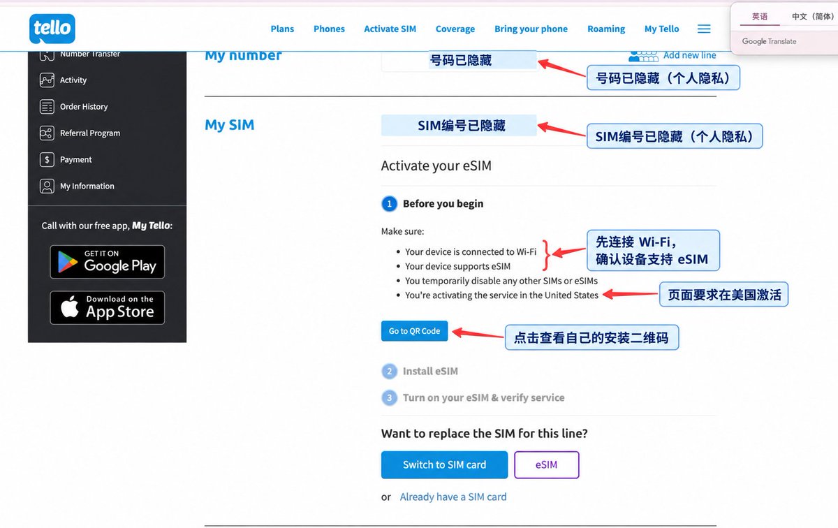 Tello My SIM 页面提示关闭其他 SIM 并前往二维码