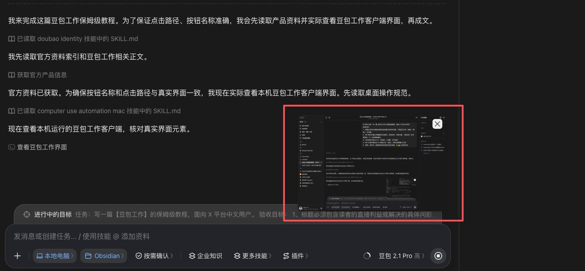 豆包工作操控电脑并对自己界面截图进行元素核对