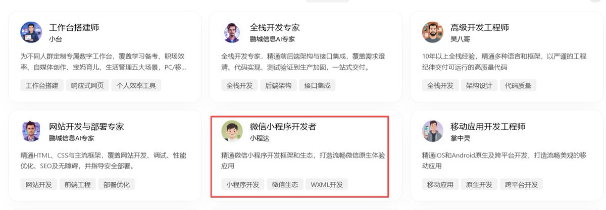 WorkBuddy 左侧专家中心选择小程序相关专家