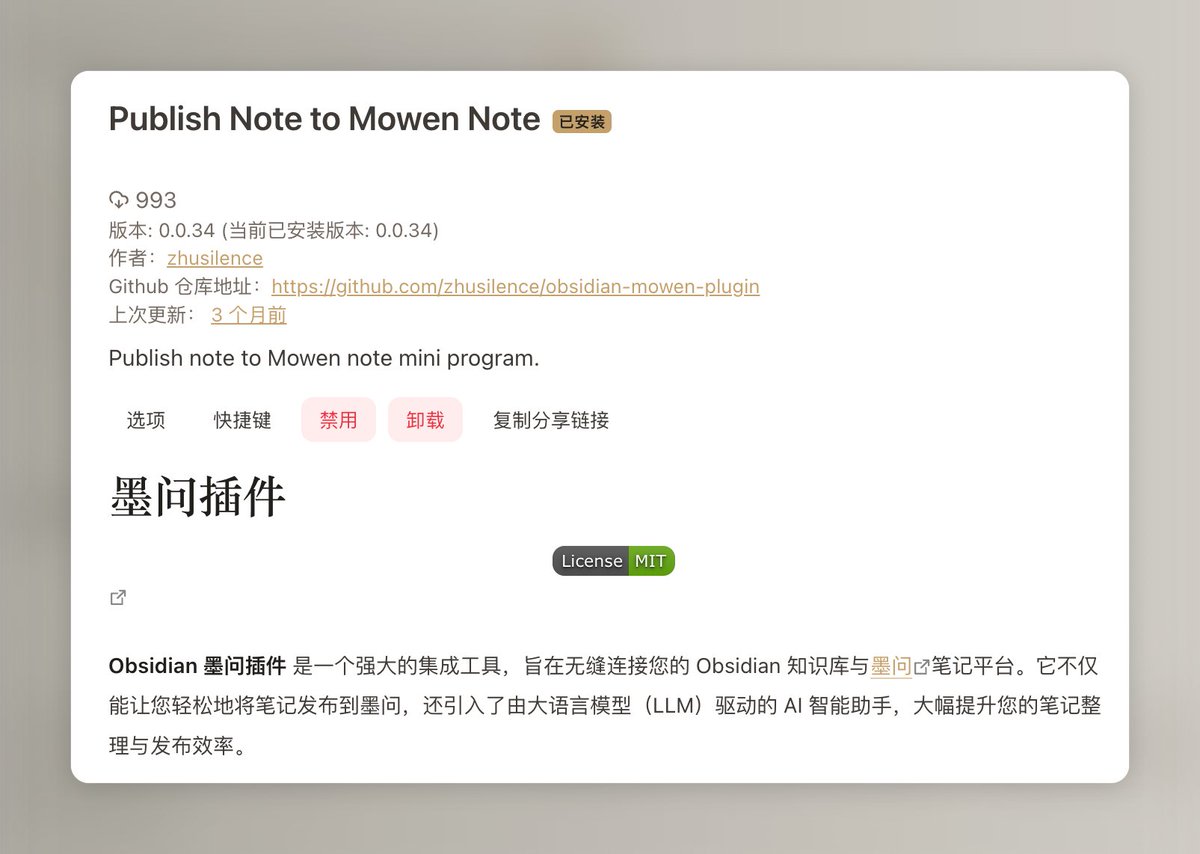 墨问中通过插件或 CLI 发布文章的界面截图