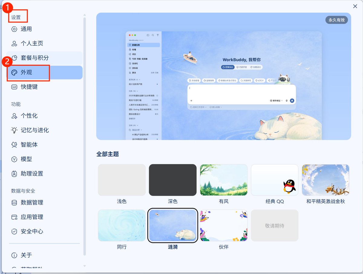 WorkBuddy 多套主题外观界面截图