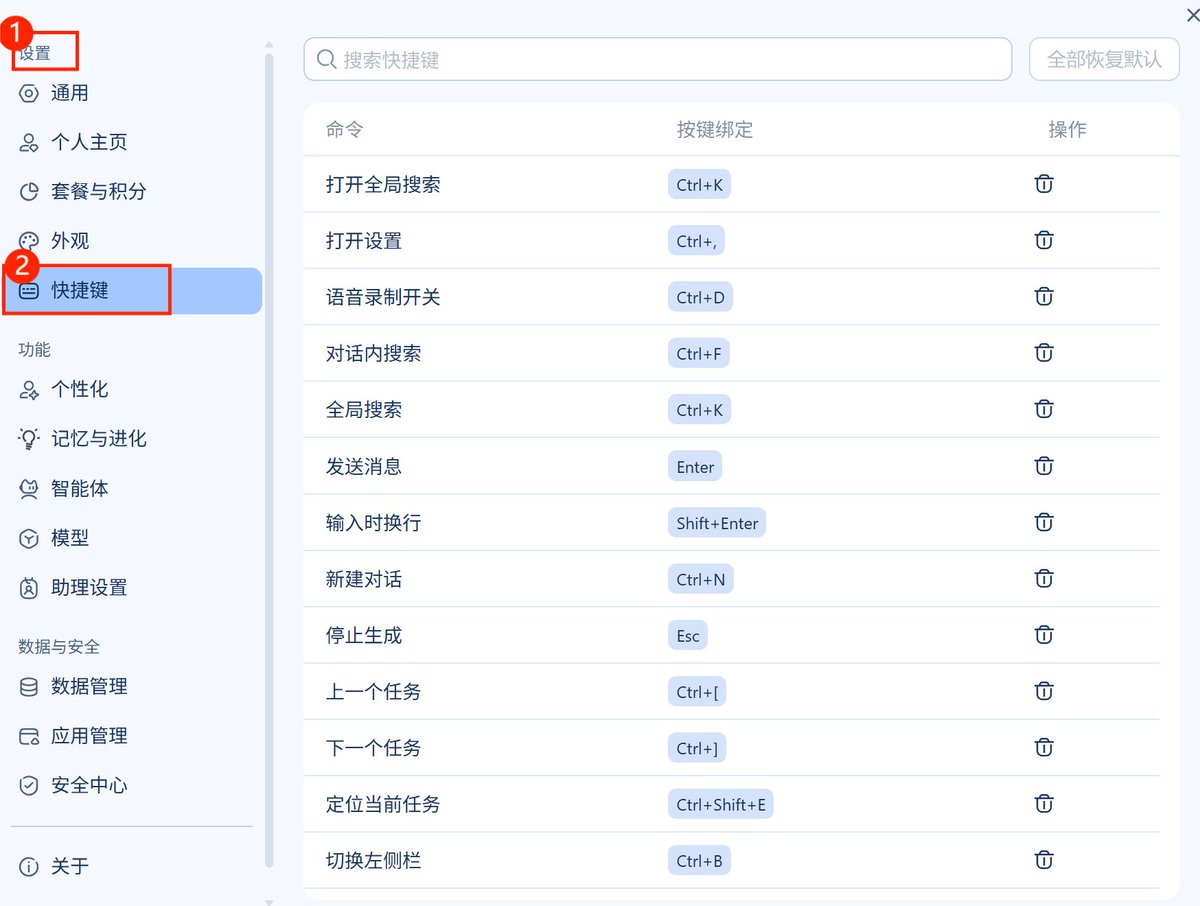 快捷键设置页面截图