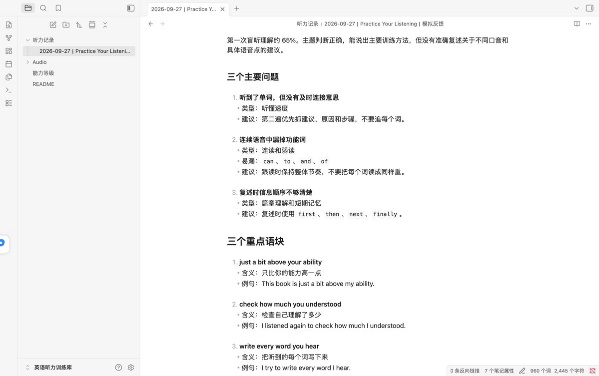 ChatGPT 英语听力训练完整 Prompt 与流程截图
