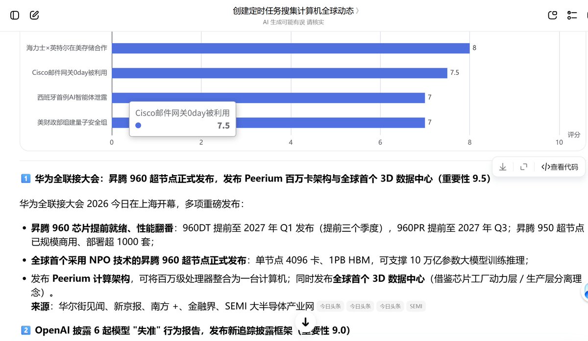 定时任务到点自动执行后返回的结果