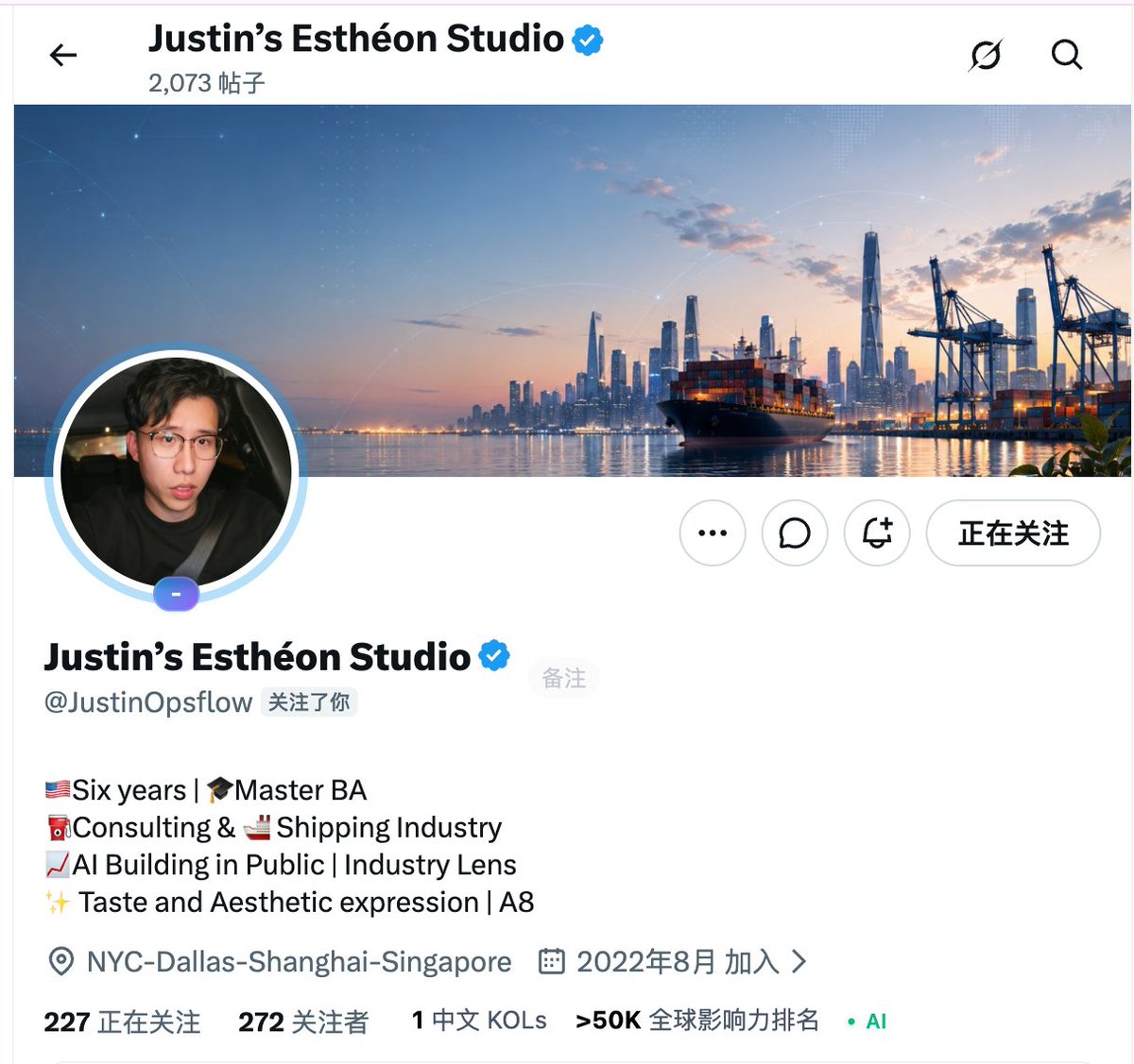 Justin 的个人主页,简介里的 Shipping Industry 一词被作者圈为锚点