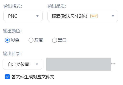 批量输出图片时选择格式、颜色与分文件夹选项的界面