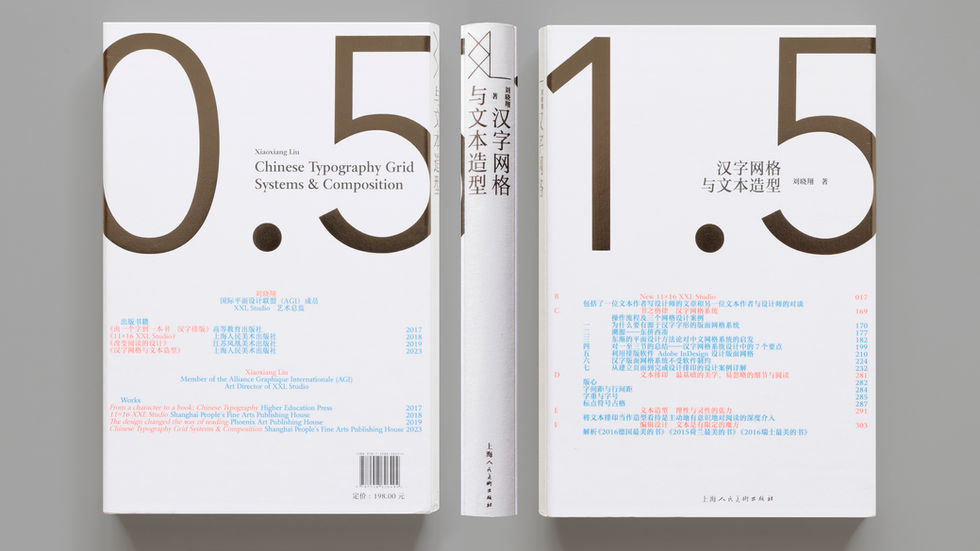 《汉字网格与文本造型》封面与封底的元素排布