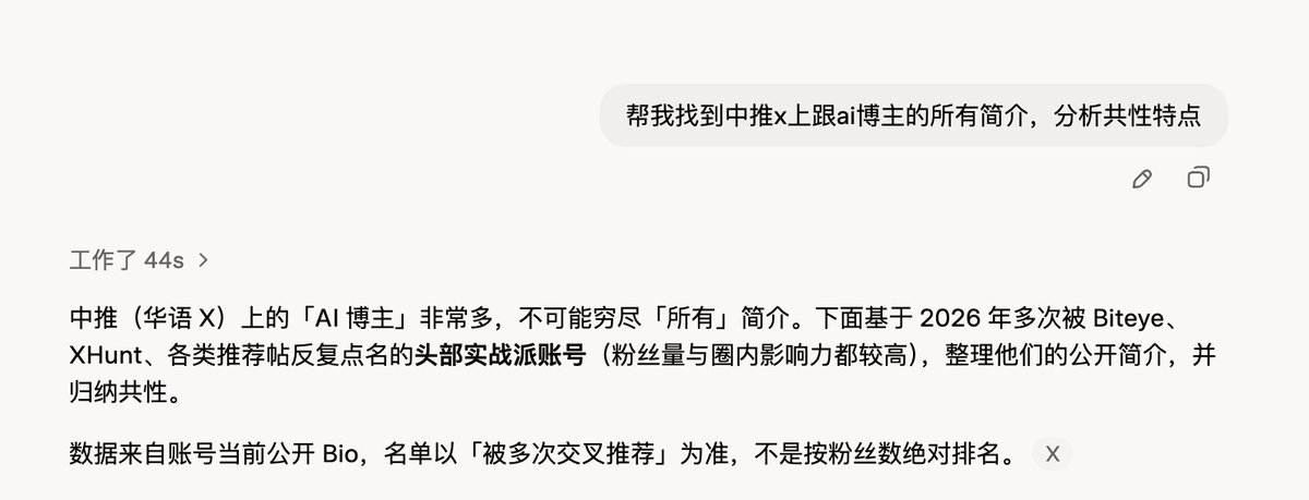 用 Grok 分析同赛道大 V 简介的示例截图