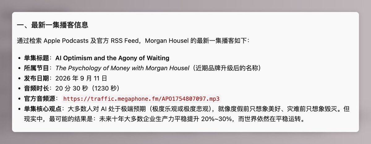 Agent 用 podcast-transcript-txt-skill 获取播客文字稿的界面截图