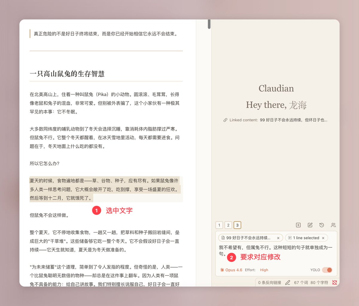 在 Claudian 对话窗口中逐字审阅并修改中文初稿的界面截图