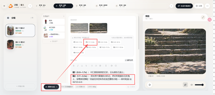 单独重新生成后阿禾先穿旧布鞋进场的画面