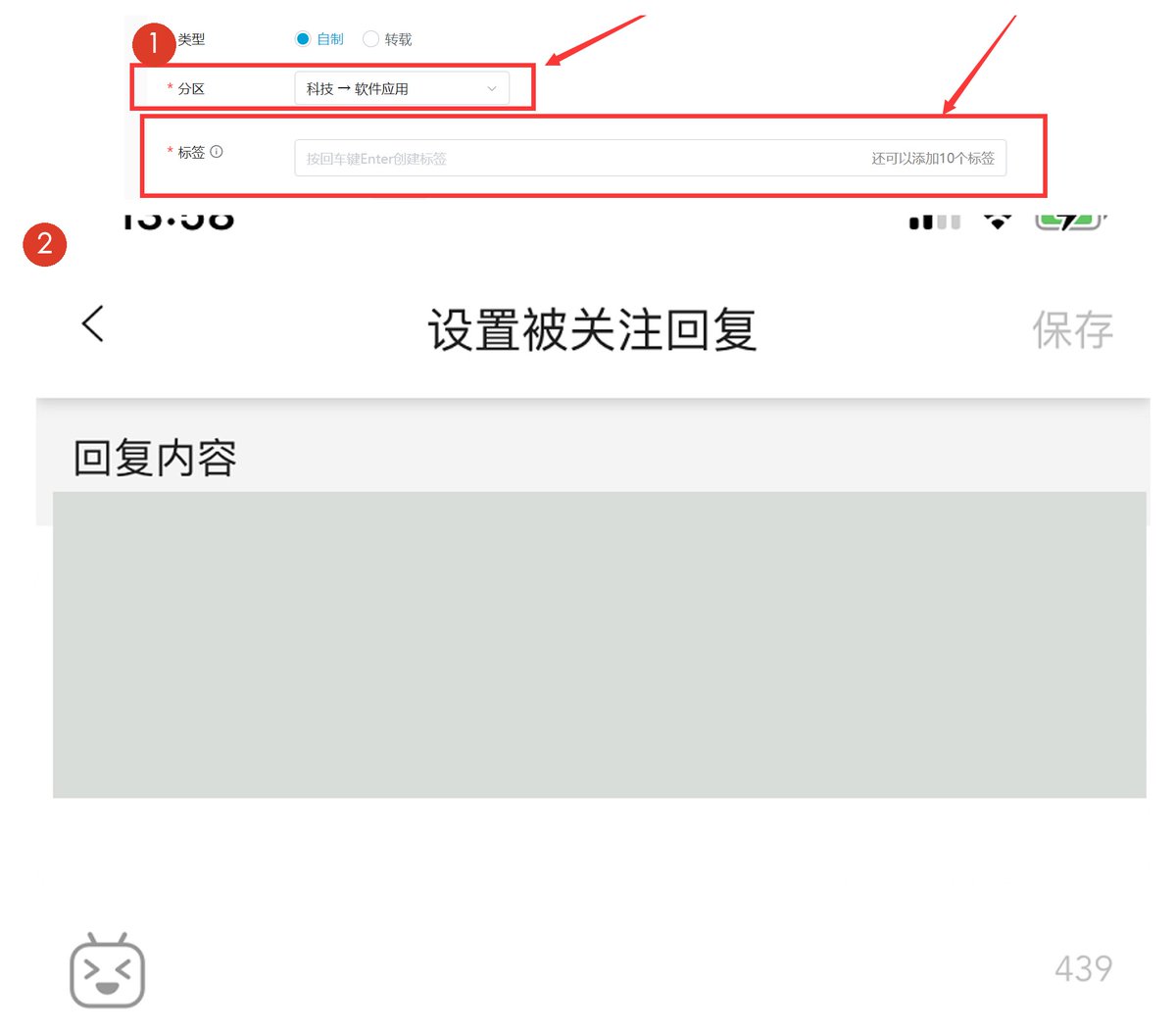 B站发布页分区与标签位置及被关注自动回复入口截图