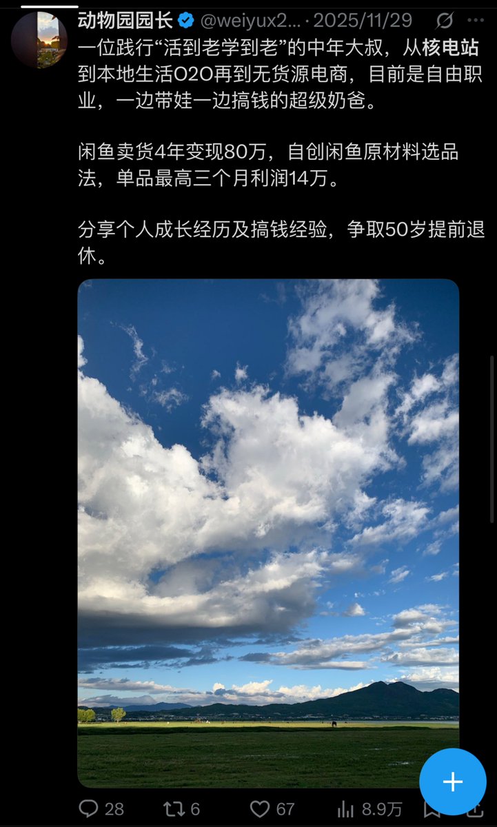 首篇帖子经朋友转发后获得10万曝光的后台数据图