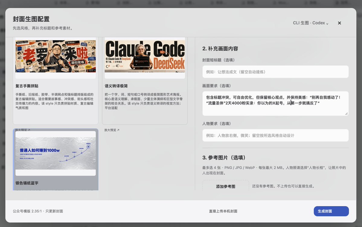 借助 Adrian Punk 生图技能生成的高视觉冲击力长文头图