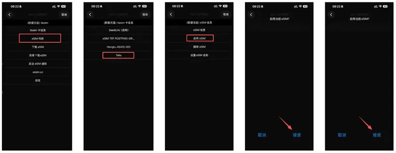 XeSIM 菜单中 eSIM 列表启用 eSIM 的操作截图