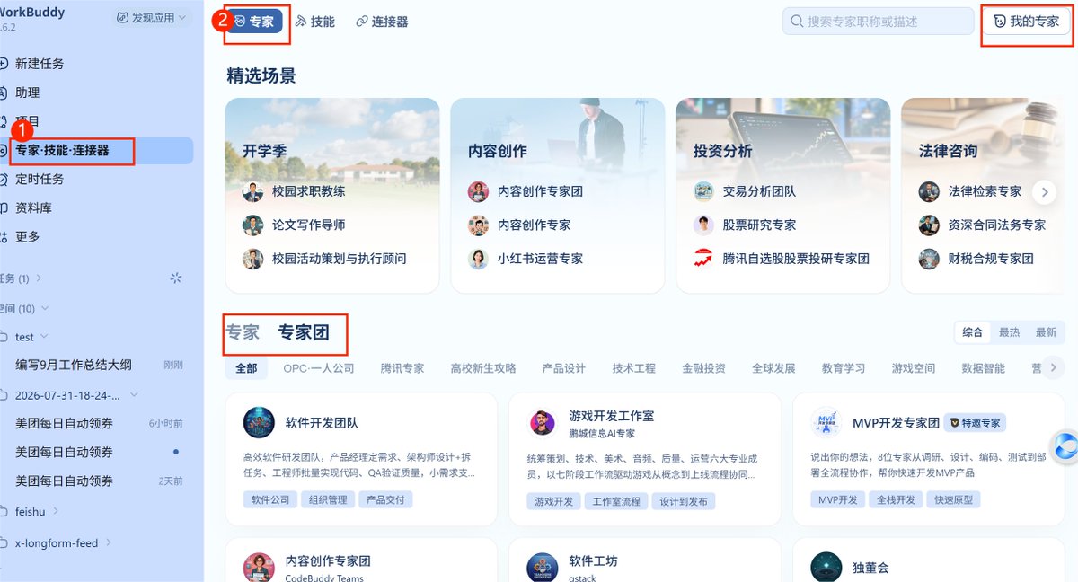 专家、技能、连接器功能界面截图