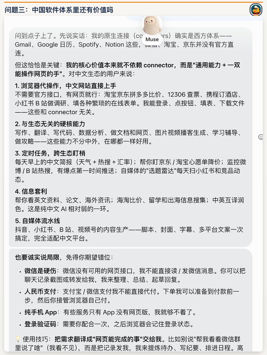 Muse 回答中国软件体系用户是否值得用的截图