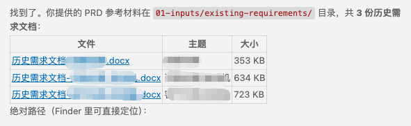公司 PRD 参考资料与固定文档规范示例