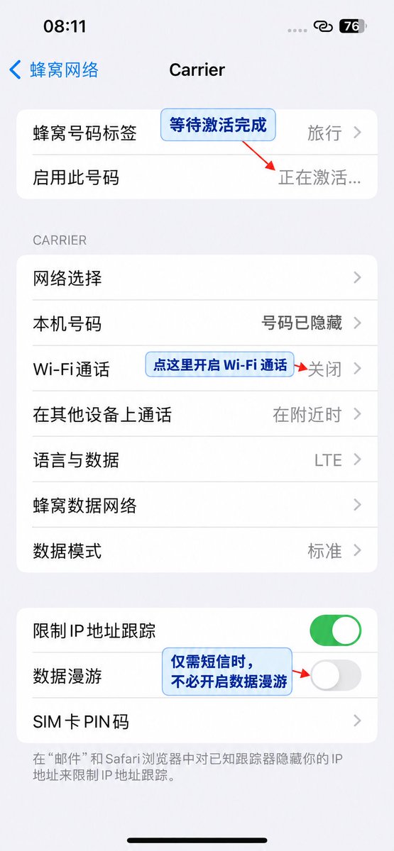 手机添加 Tello eSIM 后显示正在激活的线路状态