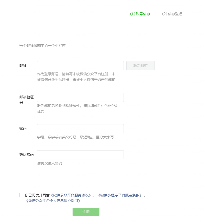 微信公众平台注册页填写邮箱并点击激活邮箱