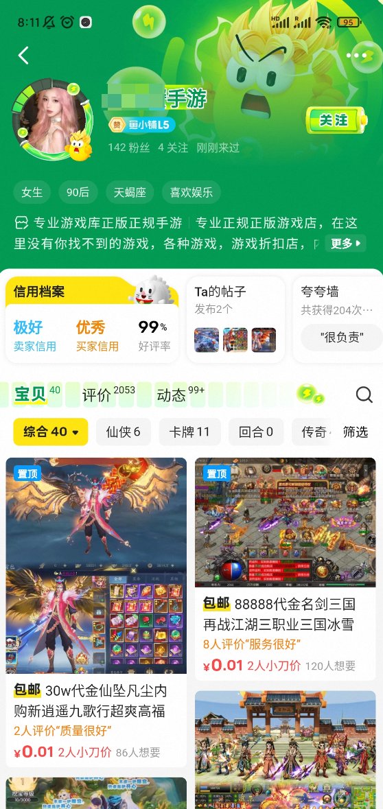 闲鱼对标账号主页示例五