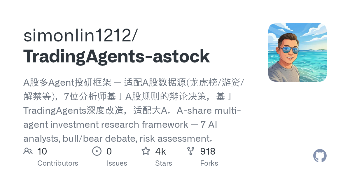 用 7 个 AI 分析师做 A 股投研辩论（TradingAgents-Astock）