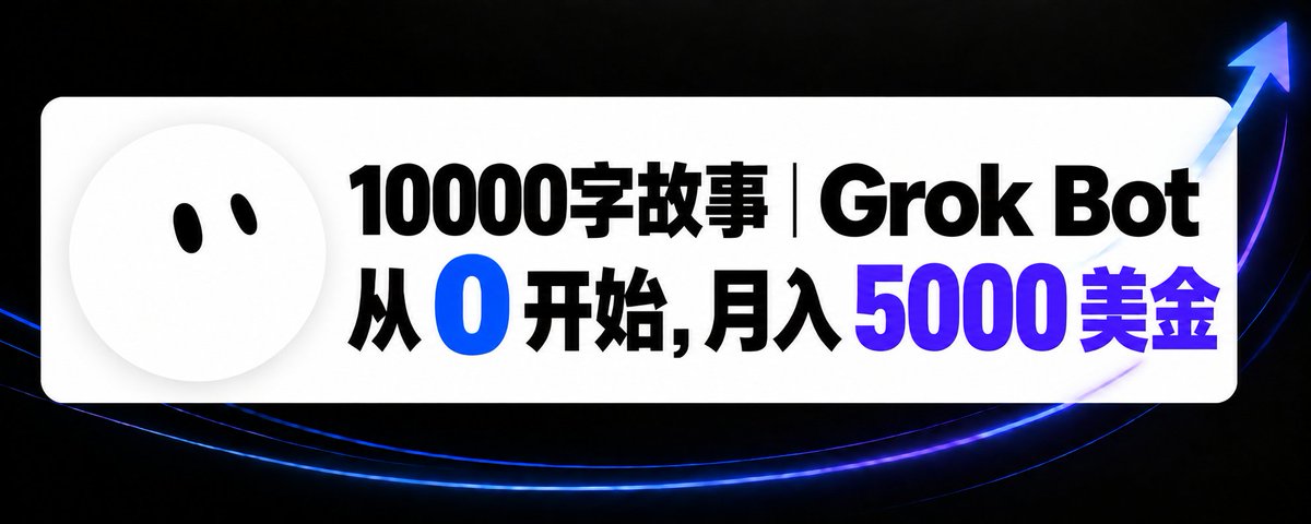 所以我从第一条只读任务开始。等我看得懂 Bot 做了什么、错在哪里、怎样纠正,再把下一把钥匙
