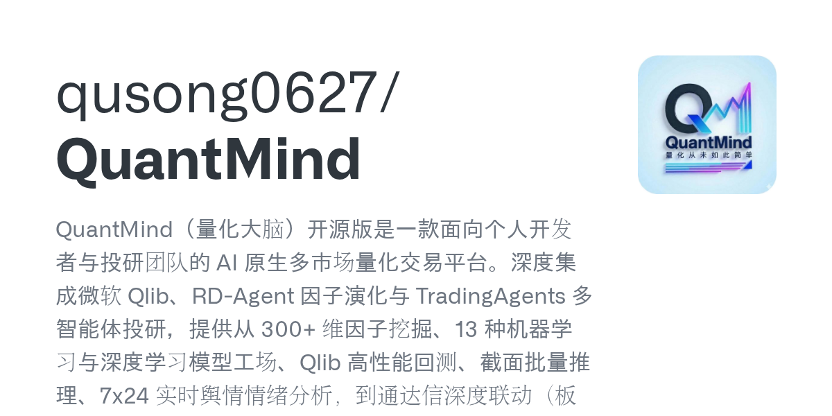 QuantMind 量化投研平台的界面预览