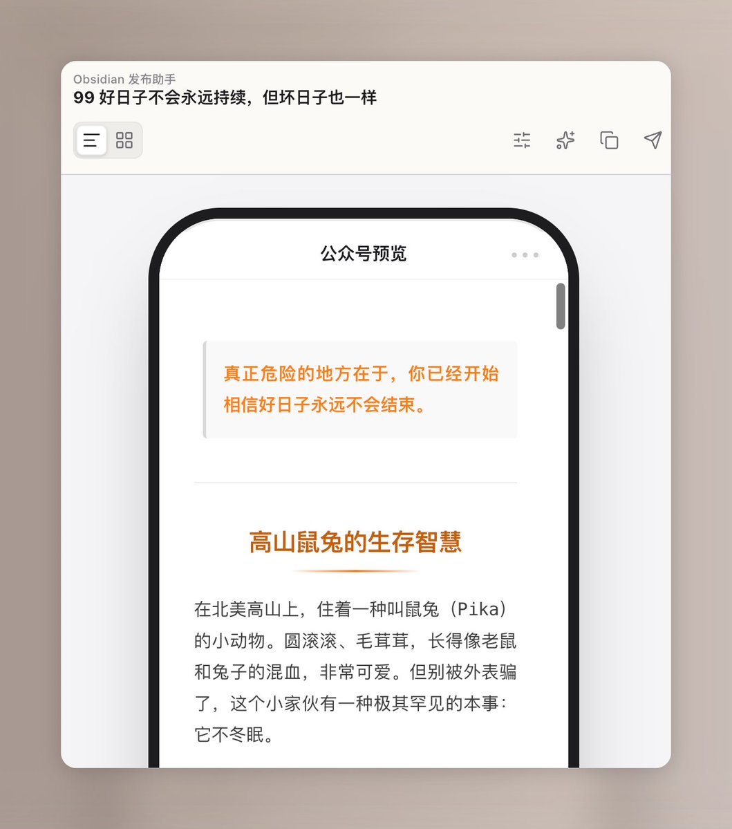 Obsidian 中 Wechat Converter 插件发布文章的界面截图