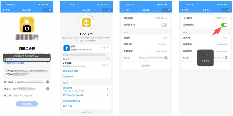 BeeSIM 小程序卡列表启用 eSIM 页面截图