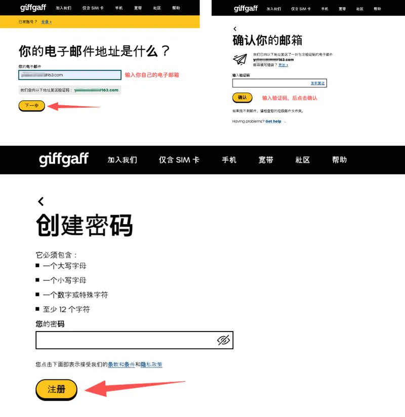giffgaff 注册账号时填写邮箱和密码的页面截图