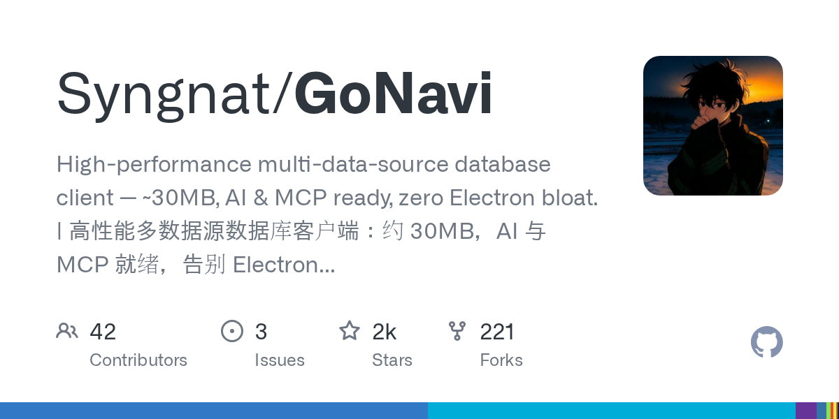 GoNavi 数据库客户端的工作台界面