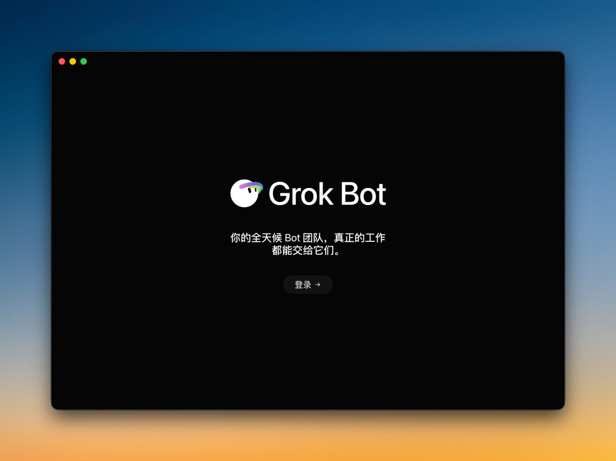 Cursor 域名下的 Grok Bot 登录与授权页面