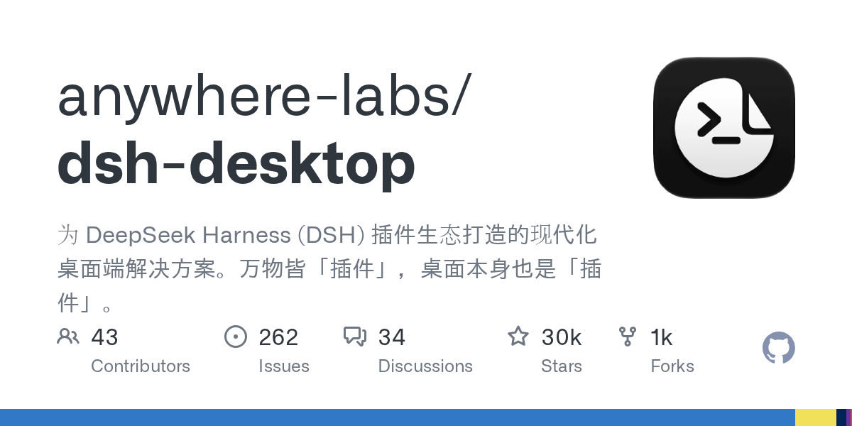 DSH Desktop 中文对话界面截图