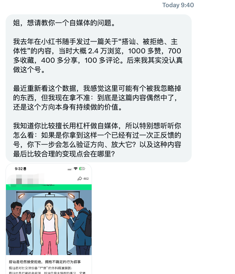 粉丝私信截图:询问小红书帖子爆了后如何验证放大和变现