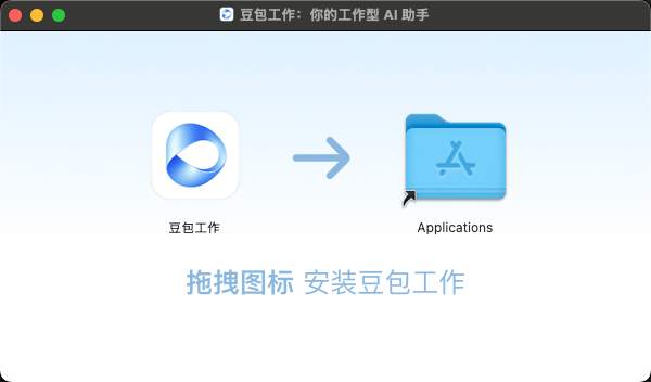 豆包工作客户端安装完成后的主界面