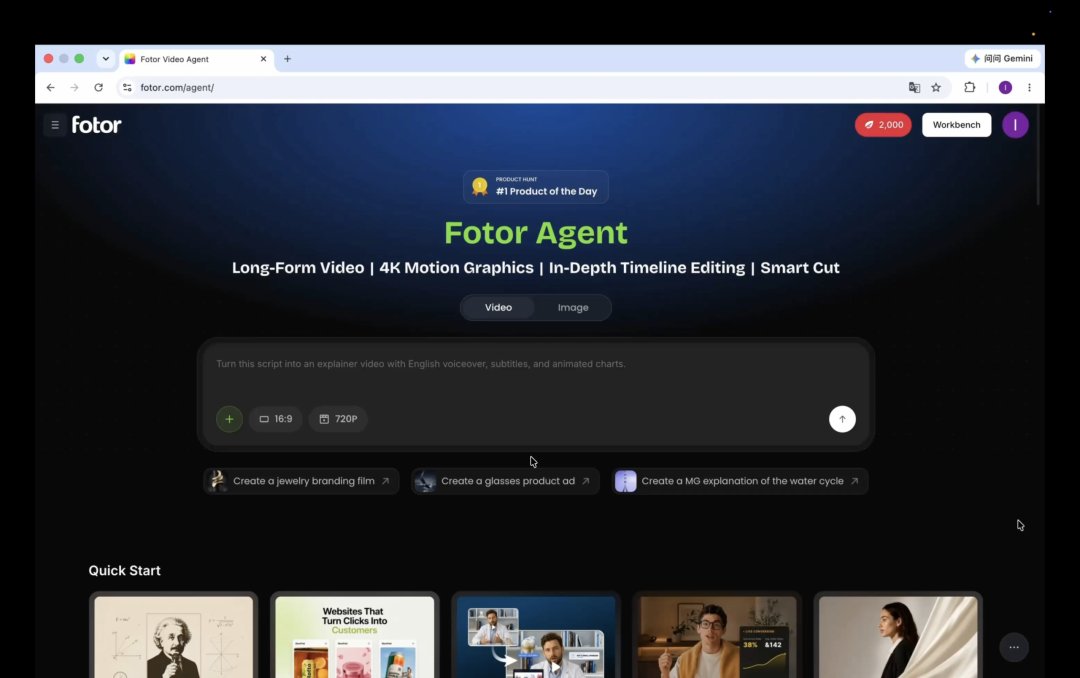 浏览器打开 fotor.com/agent/ 后进入的工作台界面截图
