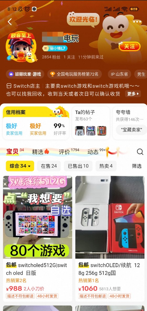 闲鱼对标账号主页示例一