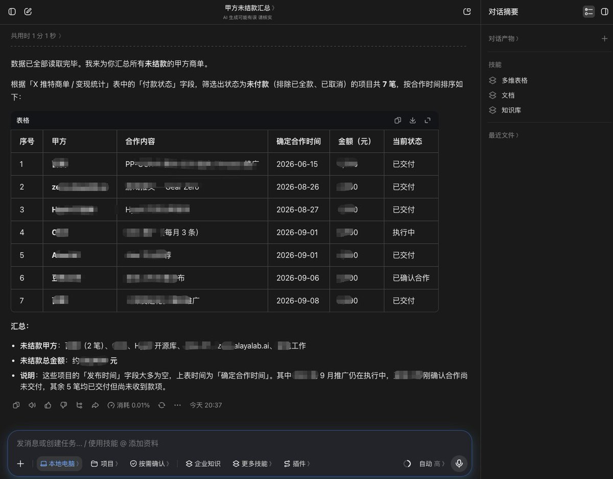 豆包工作读取飞书多维表格并汇总生成新文档