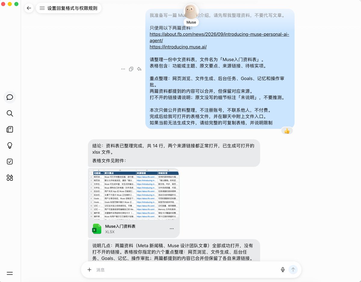 Muse 生成 Muse入门资料表 表格文件的聊天与文件入口截图